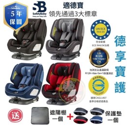【寶貝屋】SafetyBaby 適德寶 0-12歲isofix/安全帶兩用通風型座椅送贈品