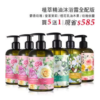 【買5送1】草繹植萃精油沐浴露350ml 全配版