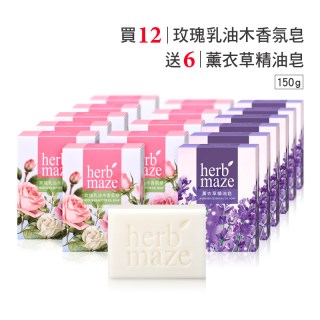 【買12送6】草繹 玫瑰乳油木香氛皂150g★贈 桂花/薰衣草皂